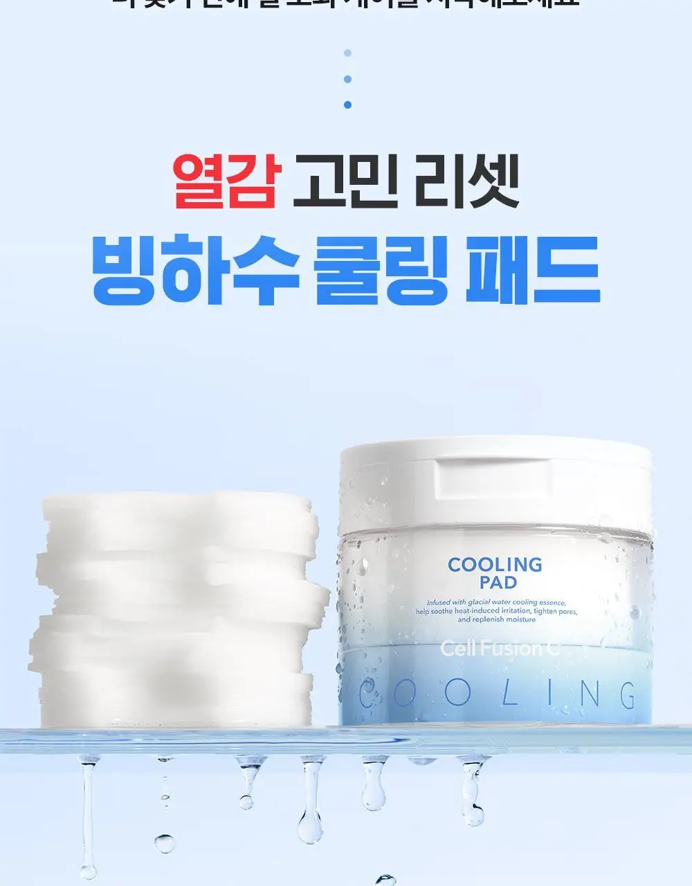 [빙하수쿨링패드/화잘먹치트키] 셀퓨전씨 포스트 알파 쿨링 패드 70매 (쿨링/시카 쿨링) 상세페이지 6